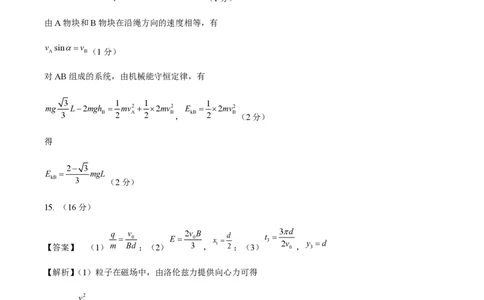 黄金卷05-赢在高考&middot;黄金8卷备战2024年高考物理模拟卷（参考答案）（解析版）_2024高考押题卷_92024赢在高考全系列_（通用版）2024《赢在高考&middot;黄金预测卷》（九科全）各八套