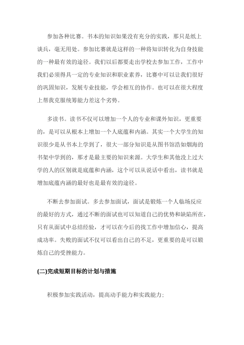 职业生涯规划书_E6-职业规划_71网络工程专业