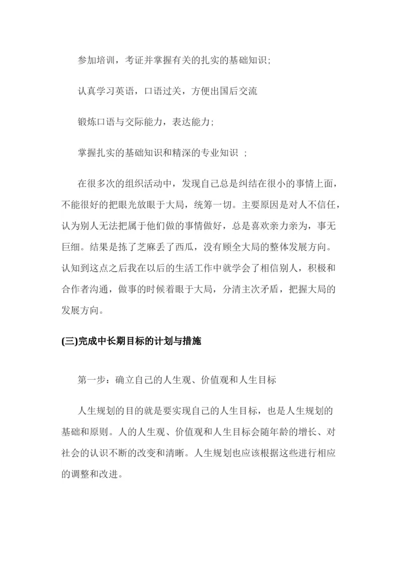 职业生涯规划书_E6-职业规划_71网络工程专业