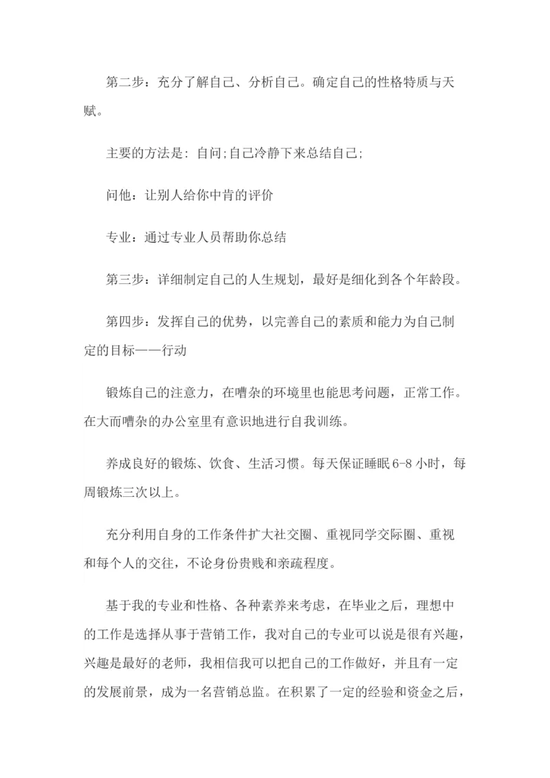 职业生涯规划书_E6-职业规划_71网络工程专业