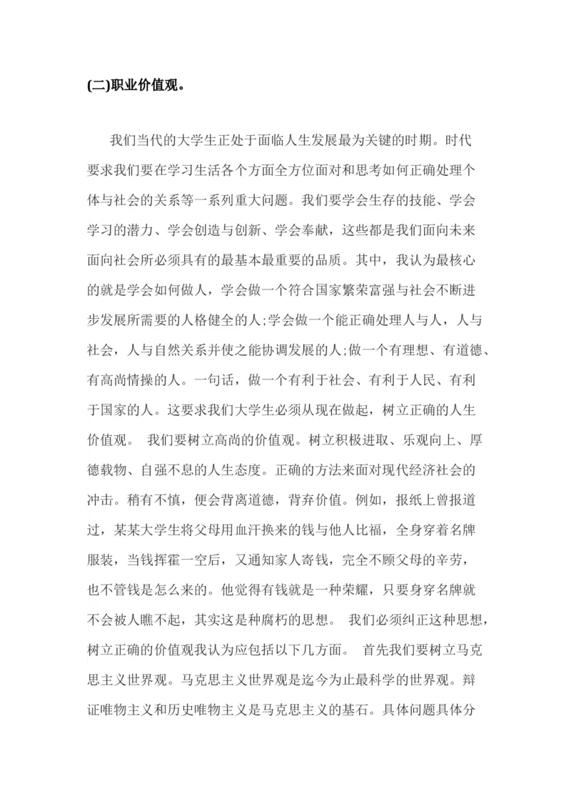 职业生涯规划书_E6-职业规划_71网络工程专业