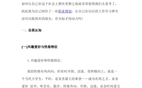 职业生涯规划书_E6-职业规划_71网络工程专业