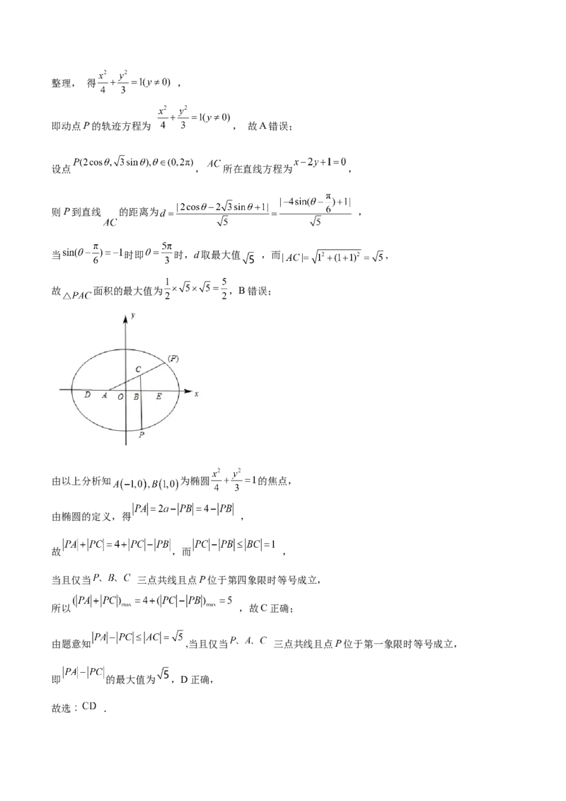 2022-2023学年上学期第二次月考模拟一（解析版）_E015高中全科试卷_数学试题_选修1_05.月考测试