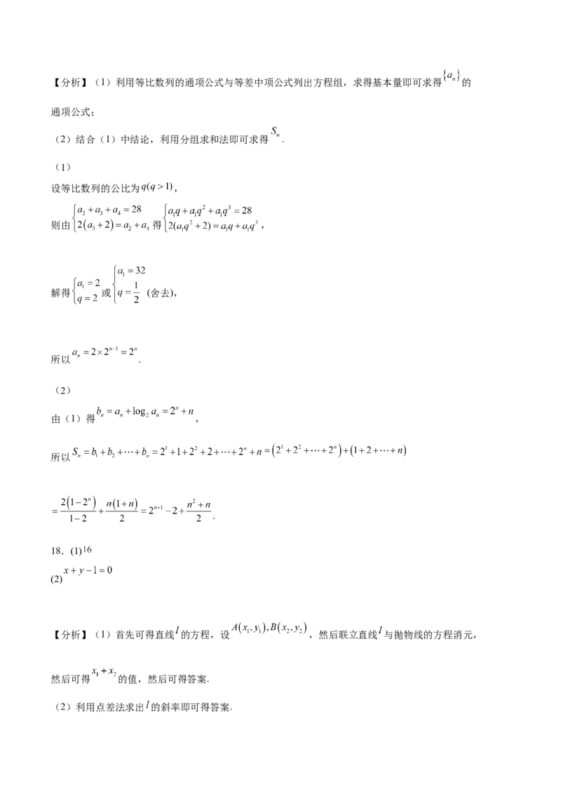 2022-2023学年上学期第二次月考模拟一（解析版）_E015高中全科试卷_数学试题_选修1_05.月考测试