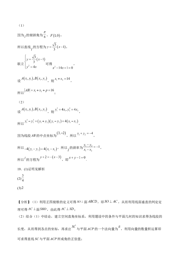 2022-2023学年上学期第二次月考模拟一（解析版）_E015高中全科试卷_数学试题_选修1_05.月考测试