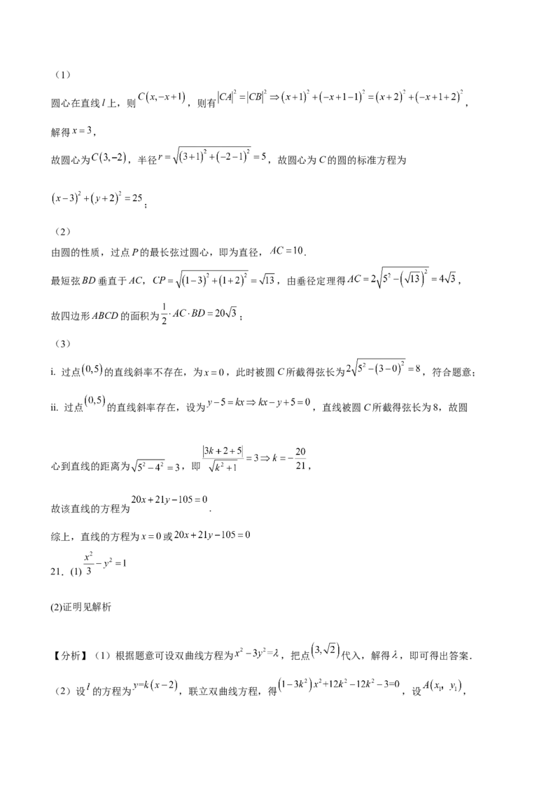 2022-2023学年上学期第二次月考模拟一（解析版）_E015高中全科试卷_数学试题_选修1_05.月考测试