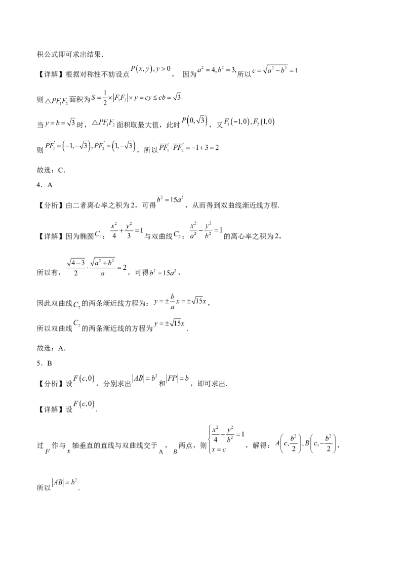 2022-2023学年上学期第二次月考模拟一（解析版）_E015高中全科试卷_数学试题_选修1_05.月考测试