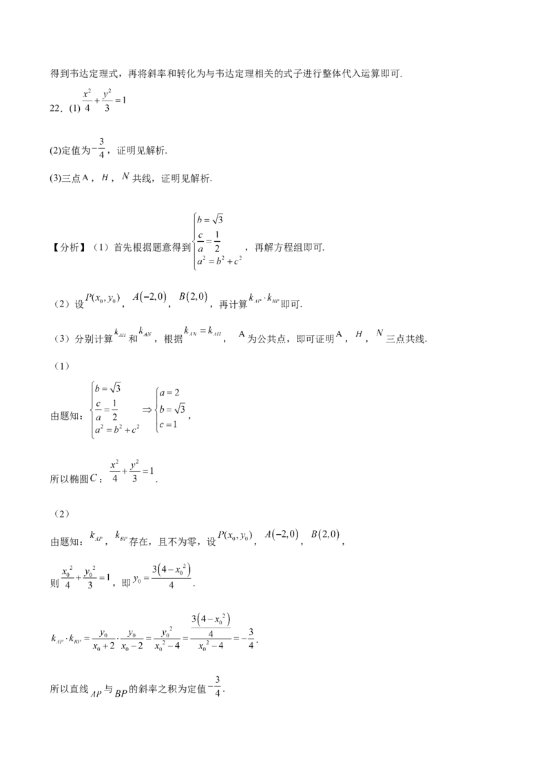 2022-2023学年上学期第二次月考模拟一（解析版）_E015高中全科试卷_数学试题_选修1_05.月考测试