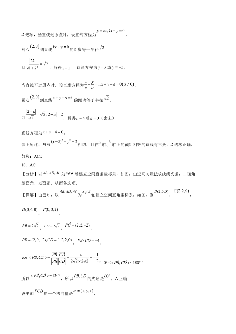 2022-2023学年上学期第二次月考模拟一（解析版）_E015高中全科试卷_数学试题_选修1_05.月考测试