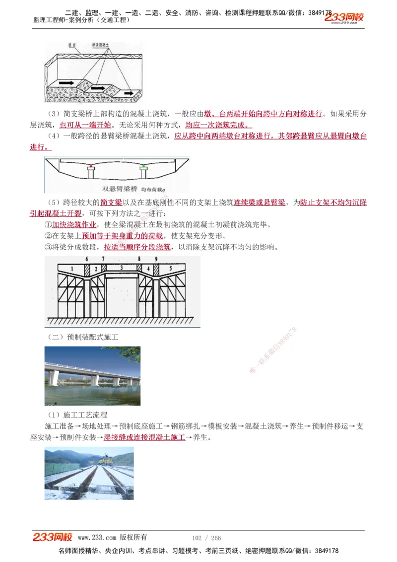 1-59_监理工程师_2025监理工程师_2025年监理工程师SVIP_2025年监理交通案例SVIP_02-基础精讲✿高端面授✿深度强化_07-交通案例《教材精讲班》甘森233_讲义