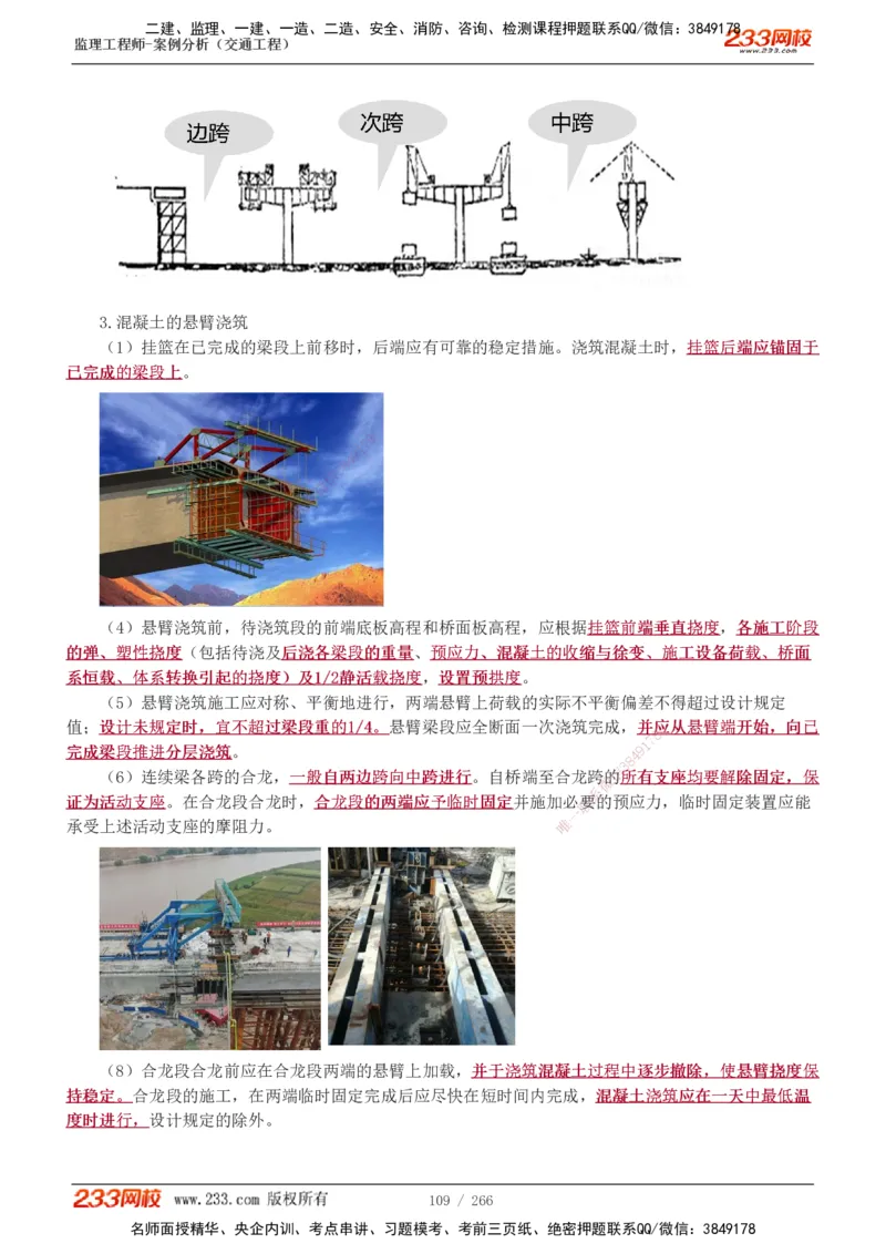 1-59_监理工程师_2025监理工程师_2025年监理工程师SVIP_2025年监理交通案例SVIP_02-基础精讲✿高端面授✿深度强化_07-交通案例《教材精讲班》甘森233_讲义