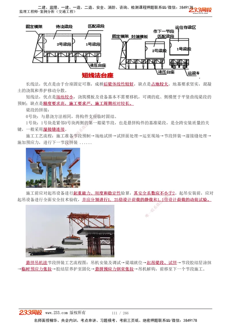 1-59_监理工程师_2025监理工程师_2025年监理工程师SVIP_2025年监理交通案例SVIP_02-基础精讲✿高端面授✿深度强化_07-交通案例《教材精讲班》甘森233_讲义