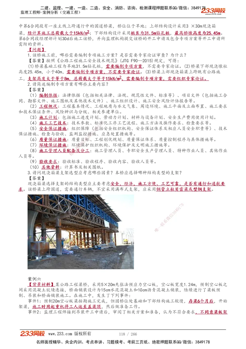 1-59_监理工程师_2025监理工程师_2025年监理工程师SVIP_2025年监理交通案例SVIP_02-基础精讲✿高端面授✿深度强化_07-交通案例《教材精讲班》甘森233_讲义