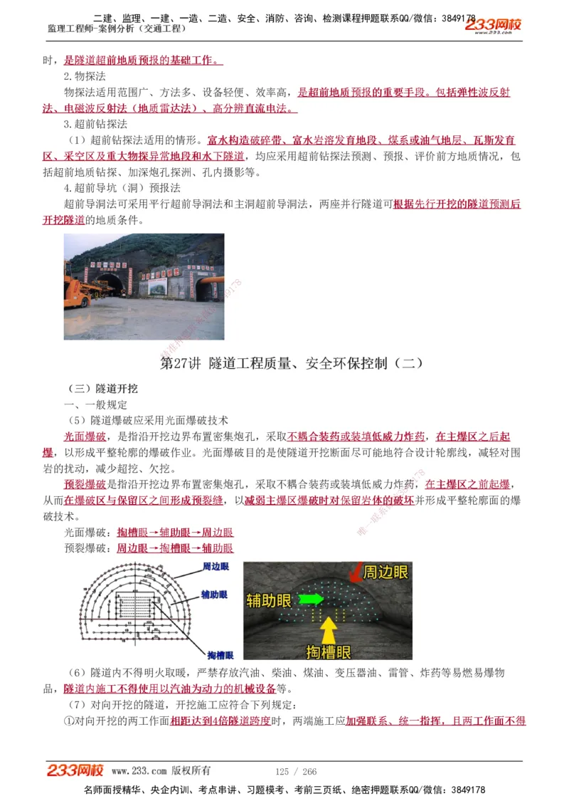 1-59_监理工程师_2025监理工程师_2025年监理工程师SVIP_2025年监理交通案例SVIP_02-基础精讲✿高端面授✿深度强化_07-交通案例《教材精讲班》甘森233_讲义