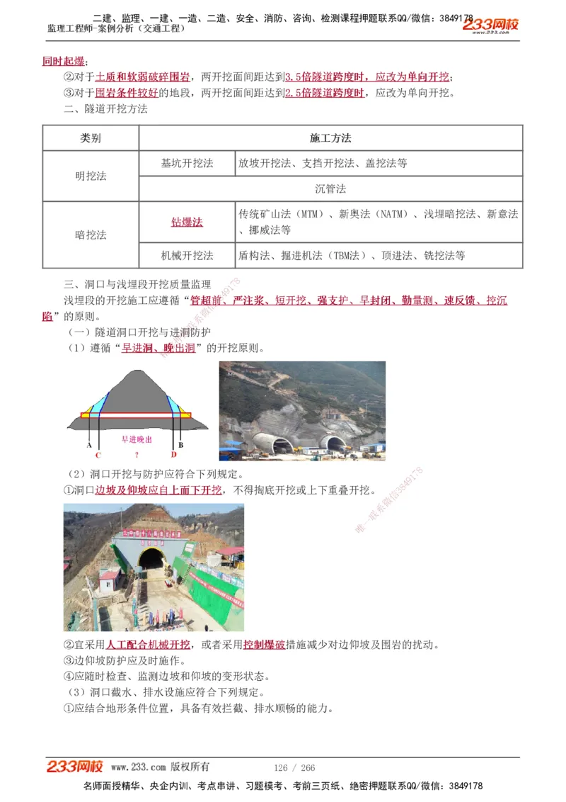 1-59_监理工程师_2025监理工程师_2025年监理工程师SVIP_2025年监理交通案例SVIP_02-基础精讲✿高端面授✿深度强化_07-交通案例《教材精讲班》甘森233_讲义