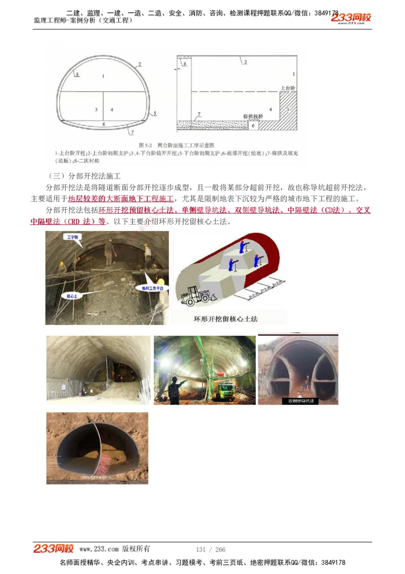 1-59_监理工程师_2025监理工程师_2025年监理工程师SVIP_2025年监理交通案例SVIP_02-基础精讲✿高端面授✿深度强化_07-交通案例《教材精讲班》甘森233_讲义