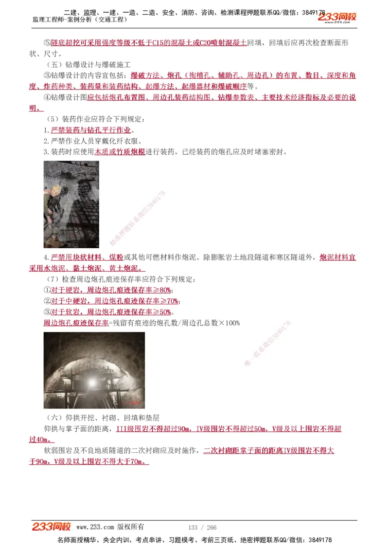 1-59_监理工程师_2025监理工程师_2025年监理工程师SVIP_2025年监理交通案例SVIP_02-基础精讲✿高端面授✿深度强化_07-交通案例《教材精讲班》甘森233_讲义