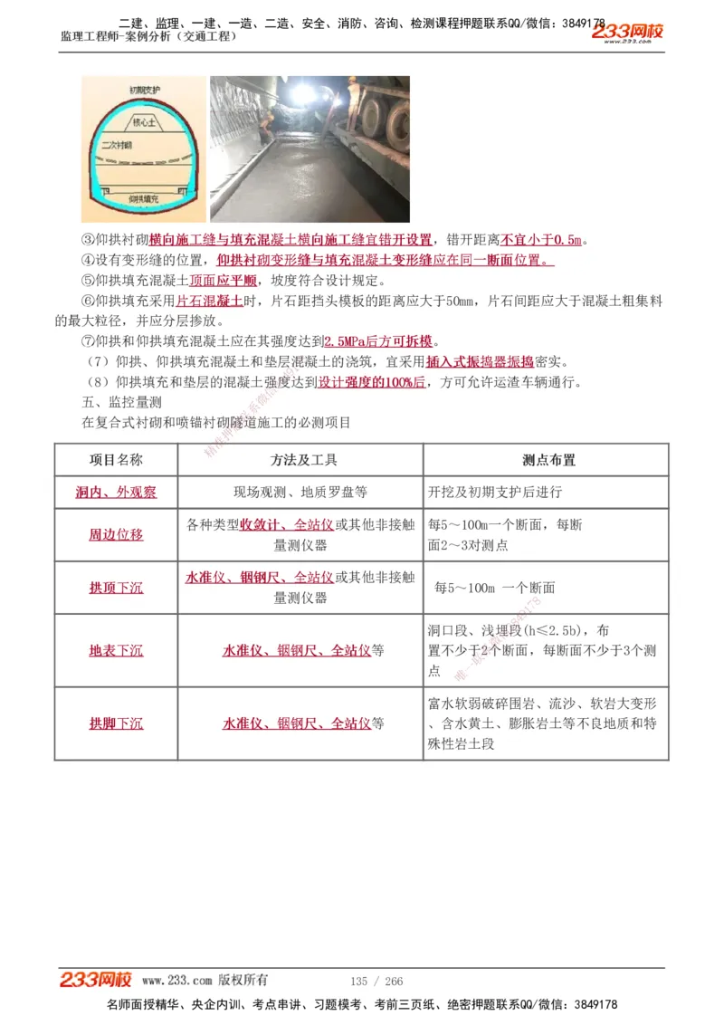 1-59_监理工程师_2025监理工程师_2025年监理工程师SVIP_2025年监理交通案例SVIP_02-基础精讲✿高端面授✿深度强化_07-交通案例《教材精讲班》甘森233_讲义