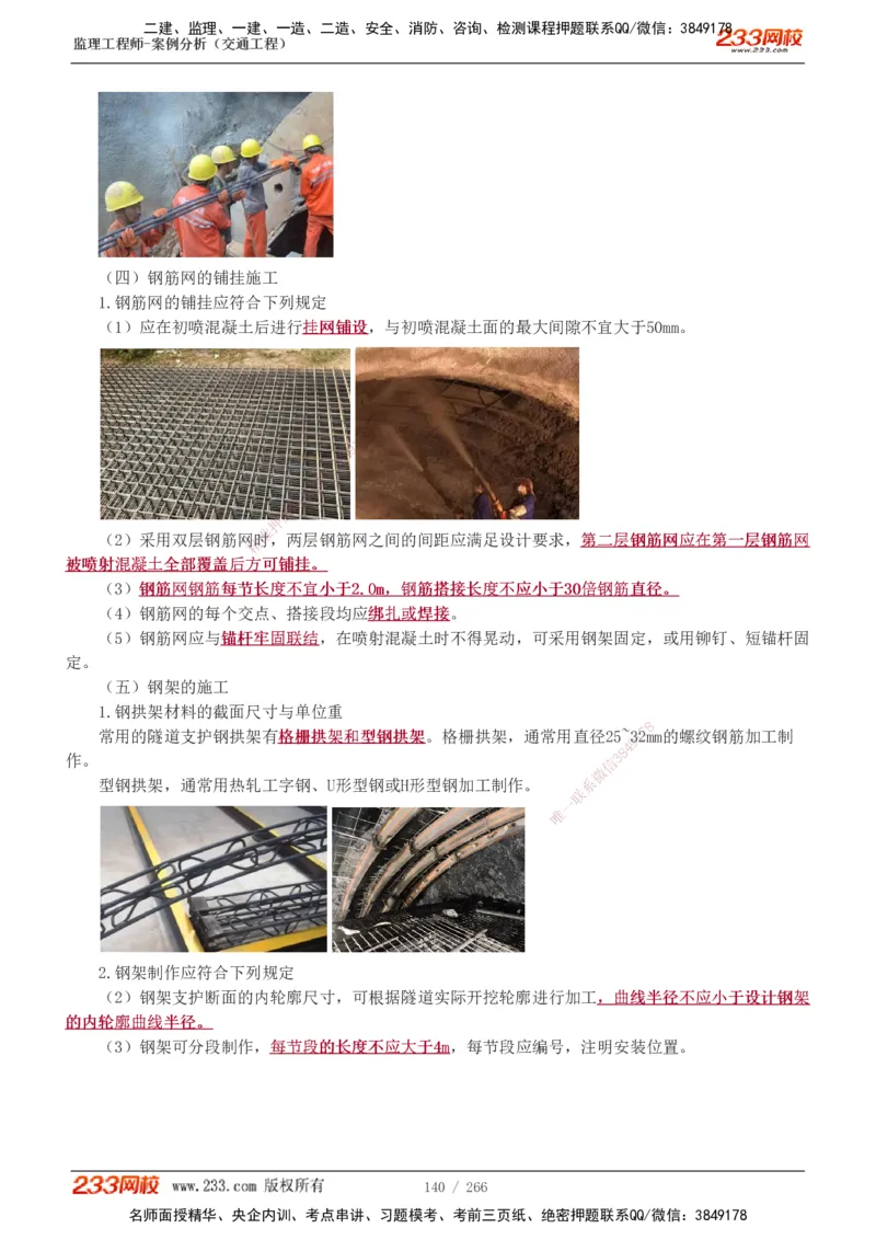 1-59_监理工程师_2025监理工程师_2025年监理工程师SVIP_2025年监理交通案例SVIP_02-基础精讲✿高端面授✿深度强化_07-交通案例《教材精讲班》甘森233_讲义