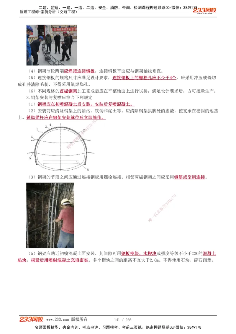 1-59_监理工程师_2025监理工程师_2025年监理工程师SVIP_2025年监理交通案例SVIP_02-基础精讲✿高端面授✿深度强化_07-交通案例《教材精讲班》甘森233_讲义