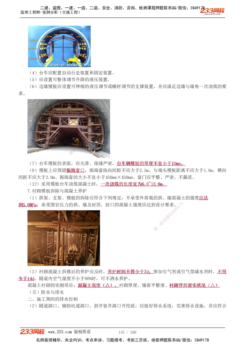 1-59_监理工程师_2025监理工程师_2025年监理工程师SVIP_2025年监理交通案例SVIP_02-基础精讲✿高端面授✿深度强化_07-交通案例《教材精讲班》甘森233_讲义