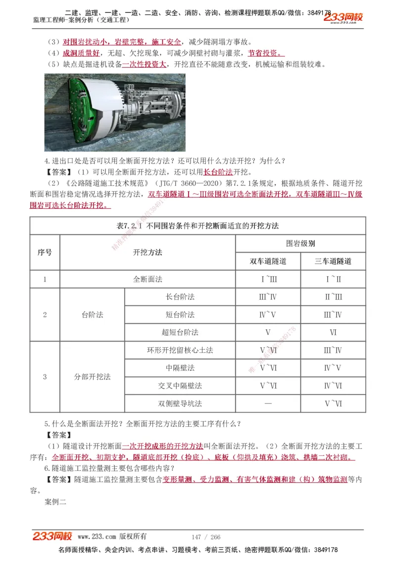 1-59_监理工程师_2025监理工程师_2025年监理工程师SVIP_2025年监理交通案例SVIP_02-基础精讲✿高端面授✿深度强化_07-交通案例《教材精讲班》甘森233_讲义