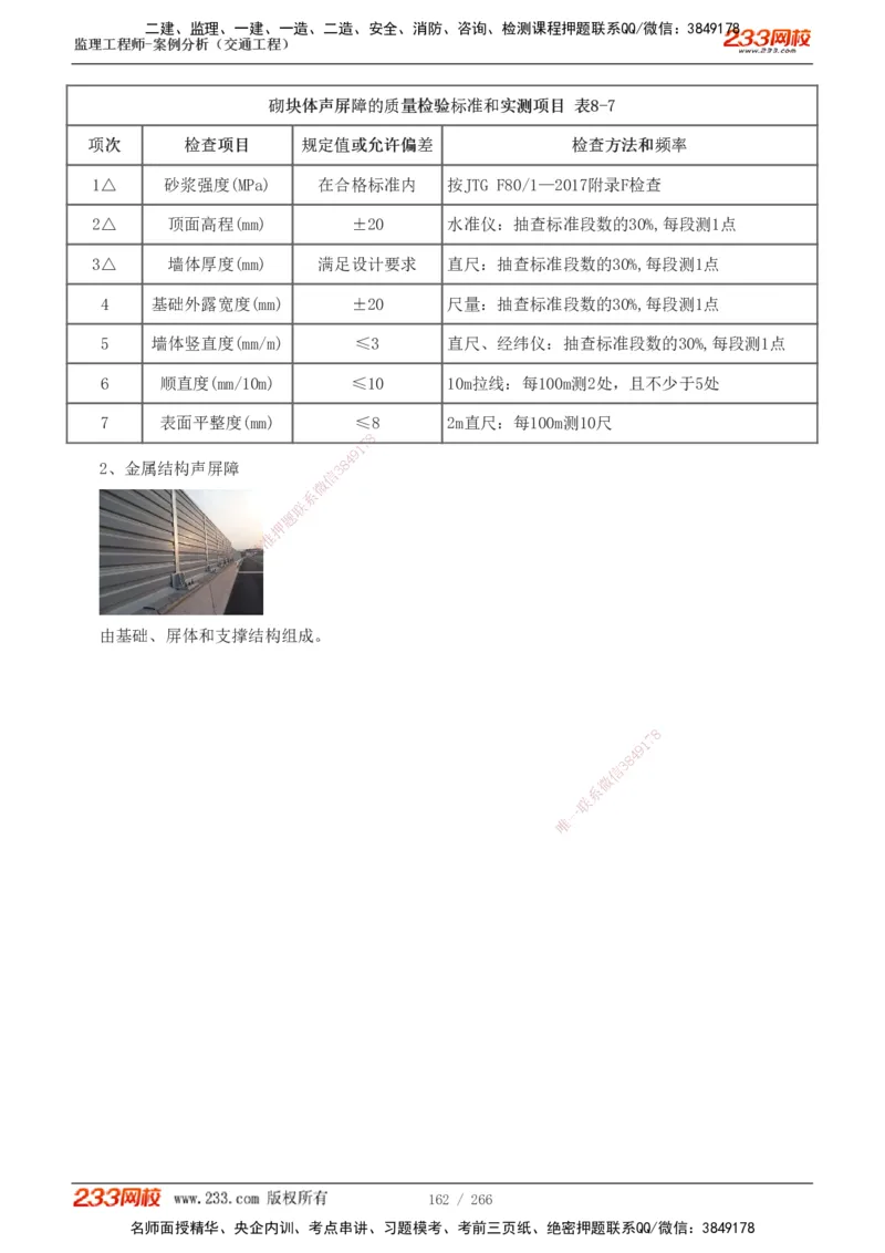 1-59_监理工程师_2025监理工程师_2025年监理工程师SVIP_2025年监理交通案例SVIP_02-基础精讲✿高端面授✿深度强化_07-交通案例《教材精讲班》甘森233_讲义