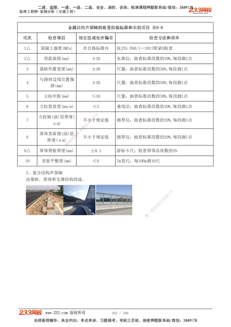 1-59_监理工程师_2025监理工程师_2025年监理工程师SVIP_2025年监理交通案例SVIP_02-基础精讲✿高端面授✿深度强化_07-交通案例《教材精讲班》甘森233_讲义