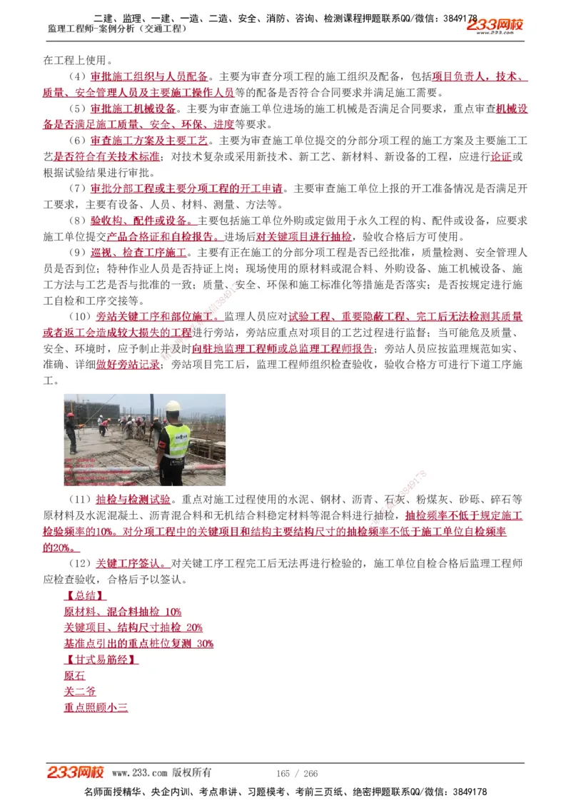 1-59_监理工程师_2025监理工程师_2025年监理工程师SVIP_2025年监理交通案例SVIP_02-基础精讲✿高端面授✿深度强化_07-交通案例《教材精讲班》甘森233_讲义