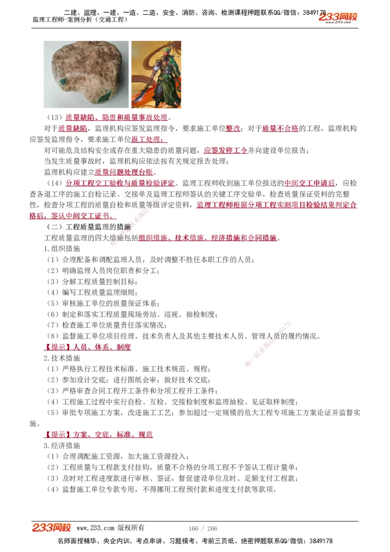 1-59_监理工程师_2025监理工程师_2025年监理工程师SVIP_2025年监理交通案例SVIP_02-基础精讲✿高端面授✿深度强化_07-交通案例《教材精讲班》甘森233_讲义