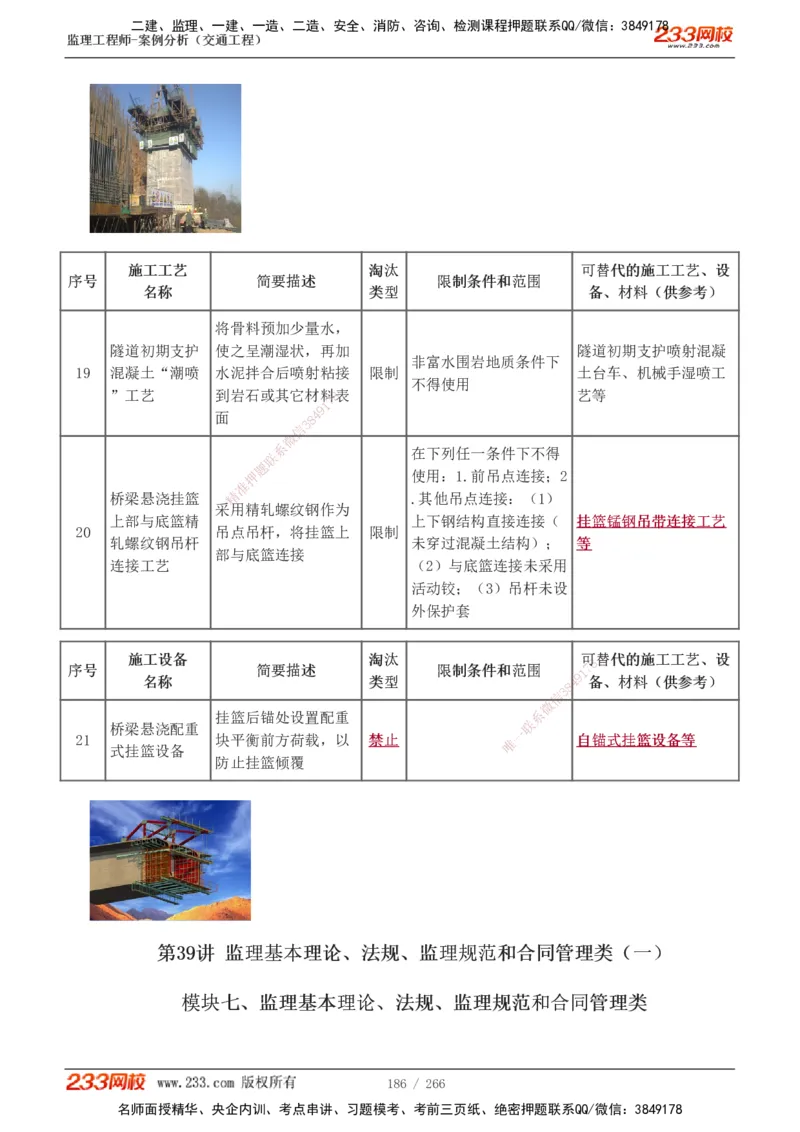 1-59_监理工程师_2025监理工程师_2025年监理工程师SVIP_2025年监理交通案例SVIP_02-基础精讲✿高端面授✿深度强化_07-交通案例《教材精讲班》甘森233_讲义