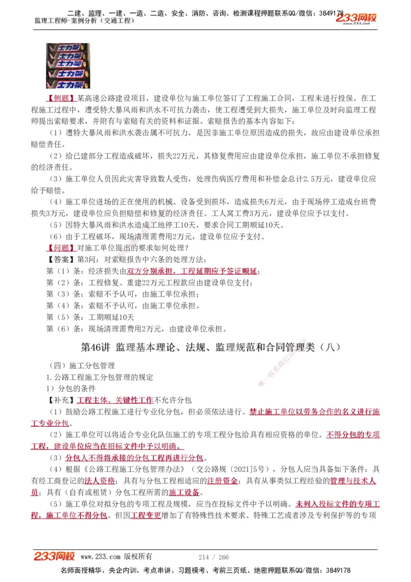 1-59_监理工程师_2025监理工程师_2025年监理工程师SVIP_2025年监理交通案例SVIP_02-基础精讲✿高端面授✿深度强化_07-交通案例《教材精讲班》甘森233_讲义
