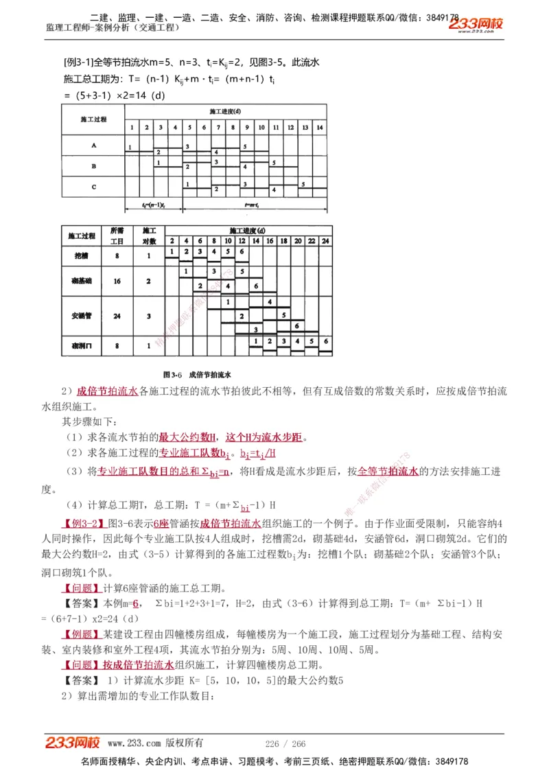 1-59_监理工程师_2025监理工程师_2025年监理工程师SVIP_2025年监理交通案例SVIP_02-基础精讲✿高端面授✿深度强化_07-交通案例《教材精讲班》甘森233_讲义