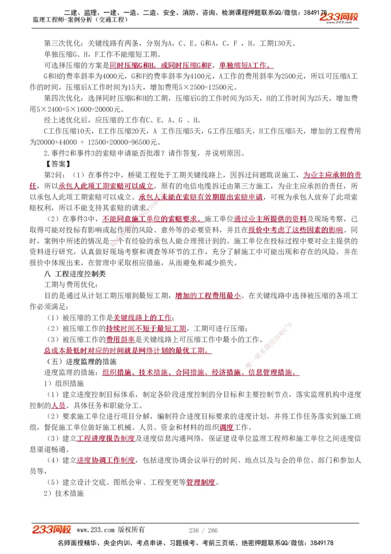 1-59_监理工程师_2025监理工程师_2025年监理工程师SVIP_2025年监理交通案例SVIP_02-基础精讲✿高端面授✿深度强化_07-交通案例《教材精讲班》甘森233_讲义