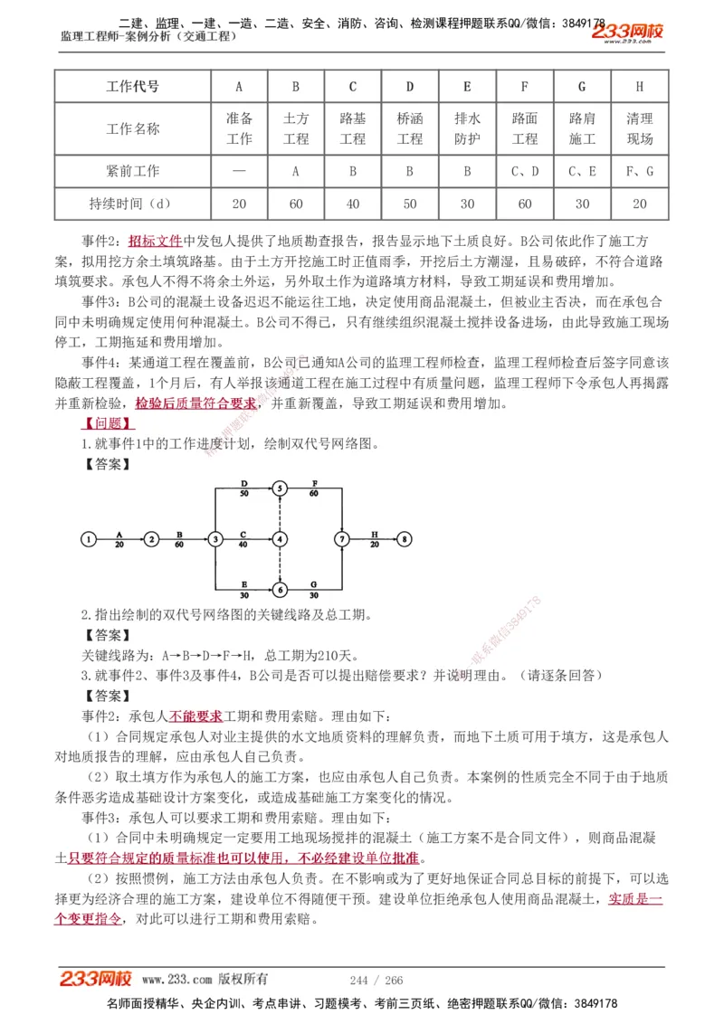 1-59_监理工程师_2025监理工程师_2025年监理工程师SVIP_2025年监理交通案例SVIP_02-基础精讲✿高端面授✿深度强化_07-交通案例《教材精讲班》甘森233_讲义