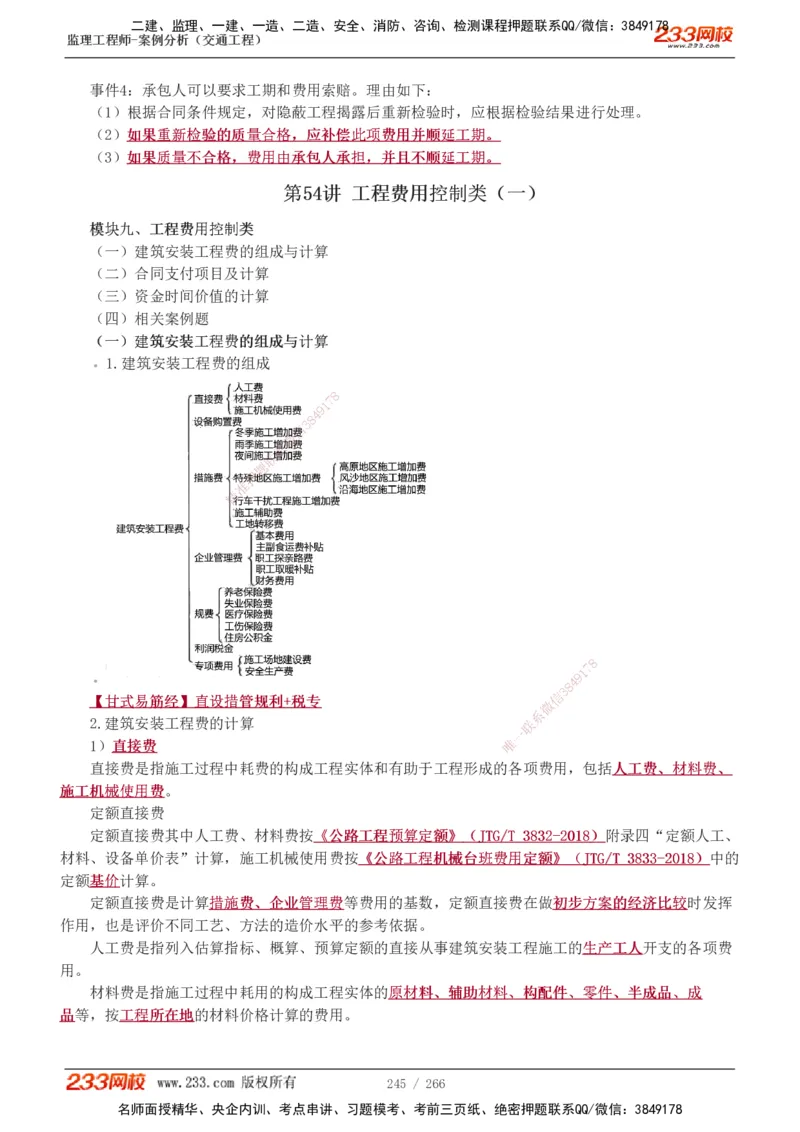 1-59_监理工程师_2025监理工程师_2025年监理工程师SVIP_2025年监理交通案例SVIP_02-基础精讲✿高端面授✿深度强化_07-交通案例《教材精讲班》甘森233_讲义