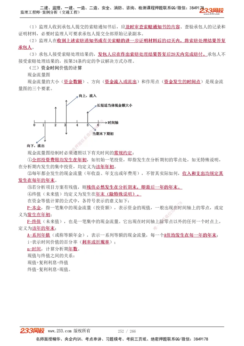 1-59_监理工程师_2025监理工程师_2025年监理工程师SVIP_2025年监理交通案例SVIP_02-基础精讲✿高端面授✿深度强化_07-交通案例《教材精讲班》甘森233_讲义