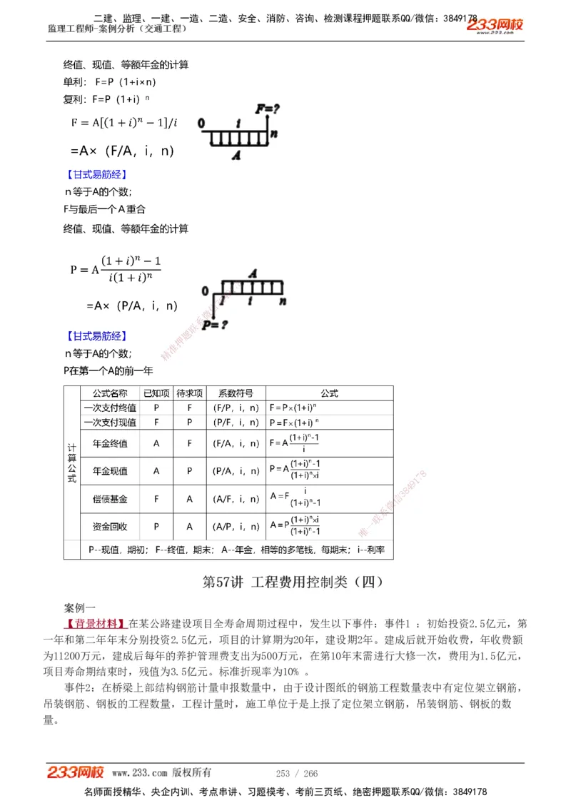 1-59_监理工程师_2025监理工程师_2025年监理工程师SVIP_2025年监理交通案例SVIP_02-基础精讲✿高端面授✿深度强化_07-交通案例《教材精讲班》甘森233_讲义