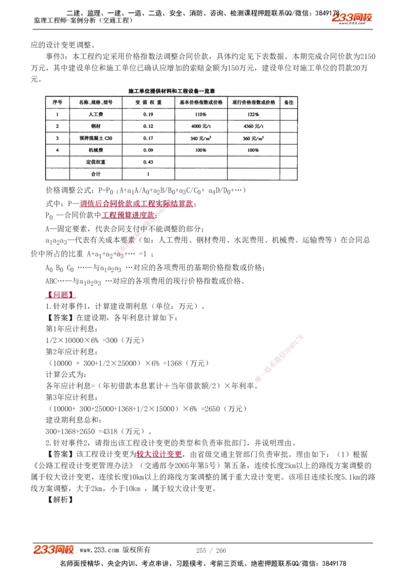 1-59_监理工程师_2025监理工程师_2025年监理工程师SVIP_2025年监理交通案例SVIP_02-基础精讲✿高端面授✿深度强化_07-交通案例《教材精讲班》甘森233_讲义