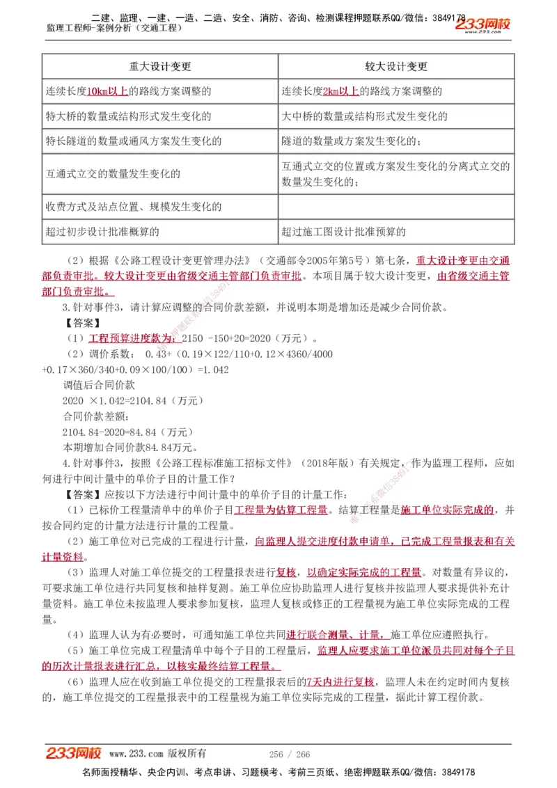 1-59_监理工程师_2025监理工程师_2025年监理工程师SVIP_2025年监理交通案例SVIP_02-基础精讲✿高端面授✿深度强化_07-交通案例《教材精讲班》甘森233_讲义