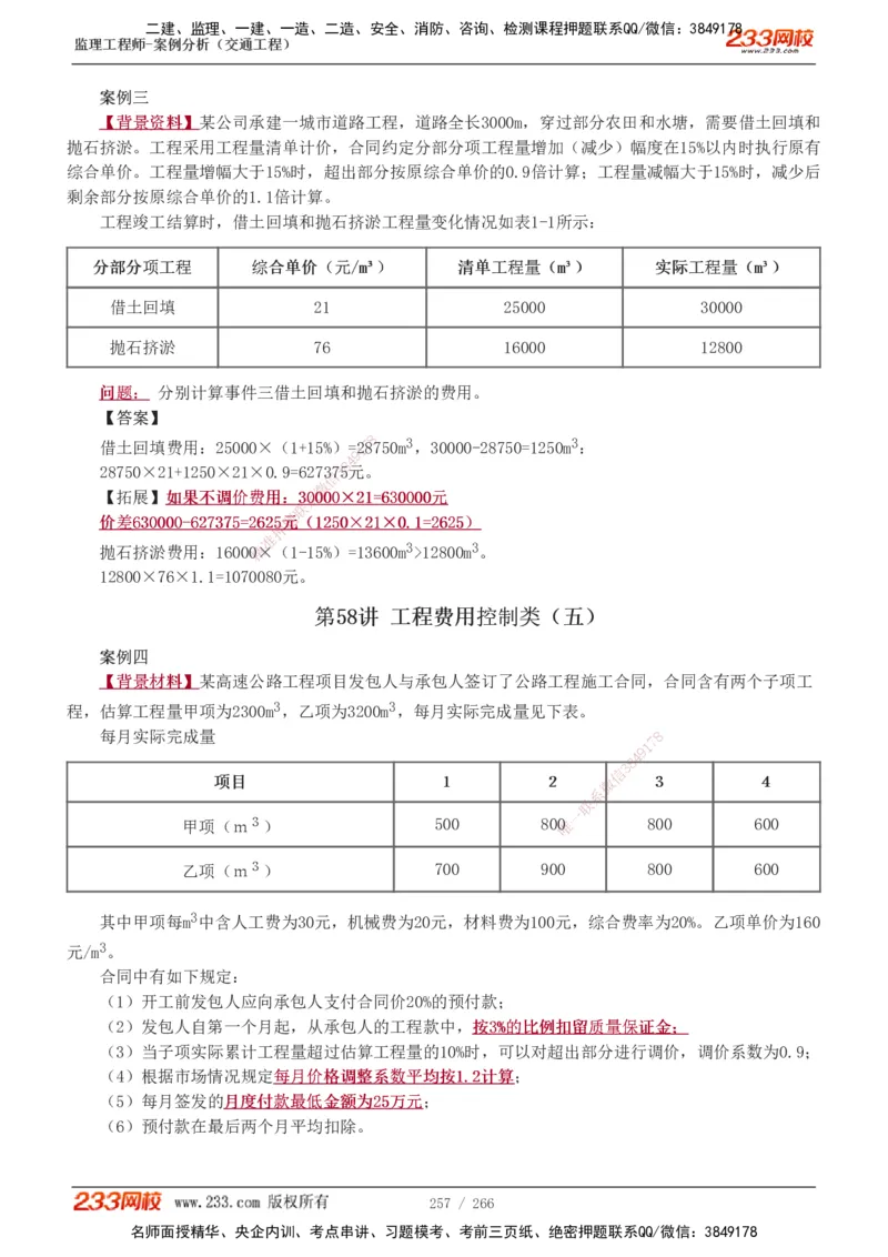 1-59_监理工程师_2025监理工程师_2025年监理工程师SVIP_2025年监理交通案例SVIP_02-基础精讲✿高端面授✿深度强化_07-交通案例《教材精讲班》甘森233_讲义
