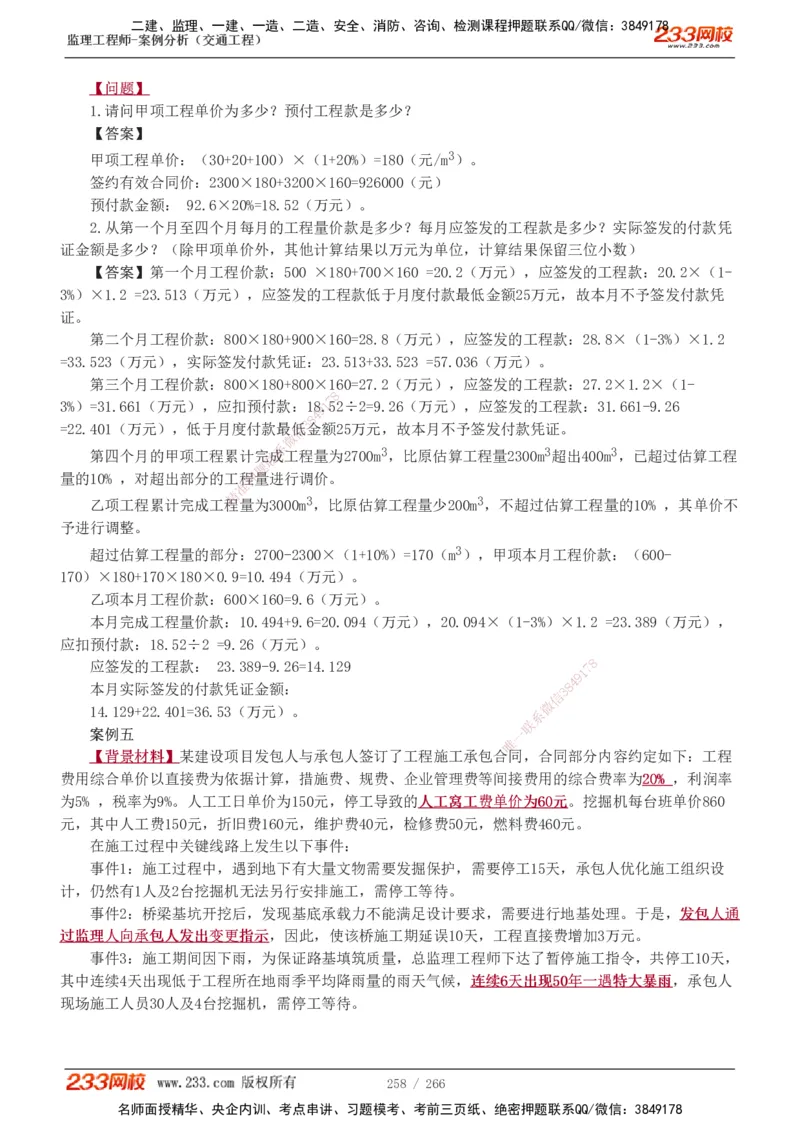 1-59_监理工程师_2025监理工程师_2025年监理工程师SVIP_2025年监理交通案例SVIP_02-基础精讲✿高端面授✿深度强化_07-交通案例《教材精讲班》甘森233_讲义