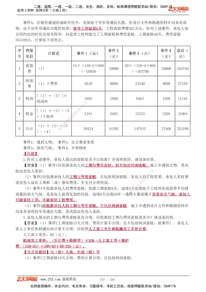 1-59_监理工程师_2025监理工程师_2025年监理工程师SVIP_2025年监理交通案例SVIP_02-基础精讲✿高端面授✿深度强化_07-交通案例《教材精讲班》甘森233_讲义