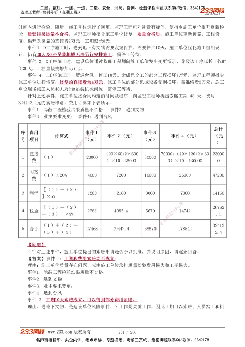 1-59_监理工程师_2025监理工程师_2025年监理工程师SVIP_2025年监理交通案例SVIP_02-基础精讲✿高端面授✿深度强化_07-交通案例《教材精讲班》甘森233_讲义