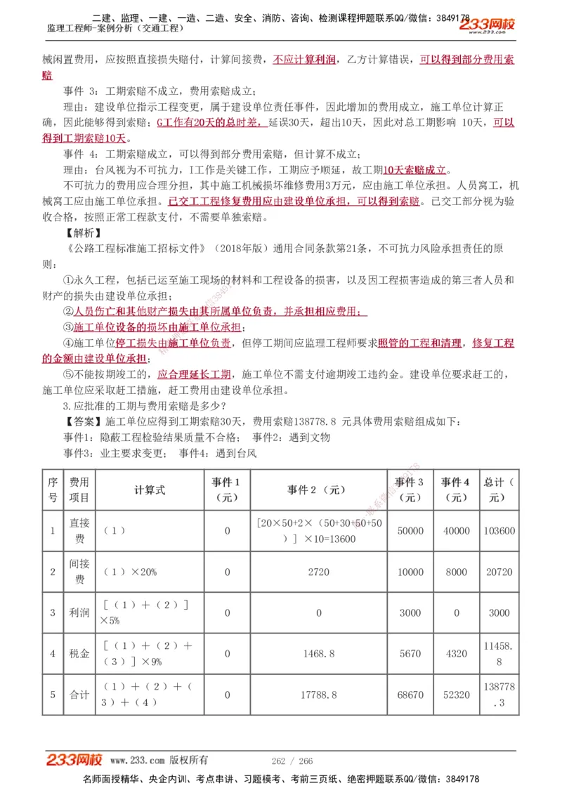 1-59_监理工程师_2025监理工程师_2025年监理工程师SVIP_2025年监理交通案例SVIP_02-基础精讲✿高端面授✿深度强化_07-交通案例《教材精讲班》甘森233_讲义
