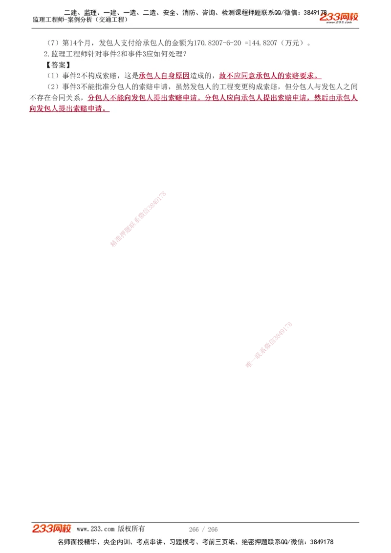 1-59_监理工程师_2025监理工程师_2025年监理工程师SVIP_2025年监理交通案例SVIP_02-基础精讲✿高端面授✿深度强化_07-交通案例《教材精讲班》甘森233_讲义