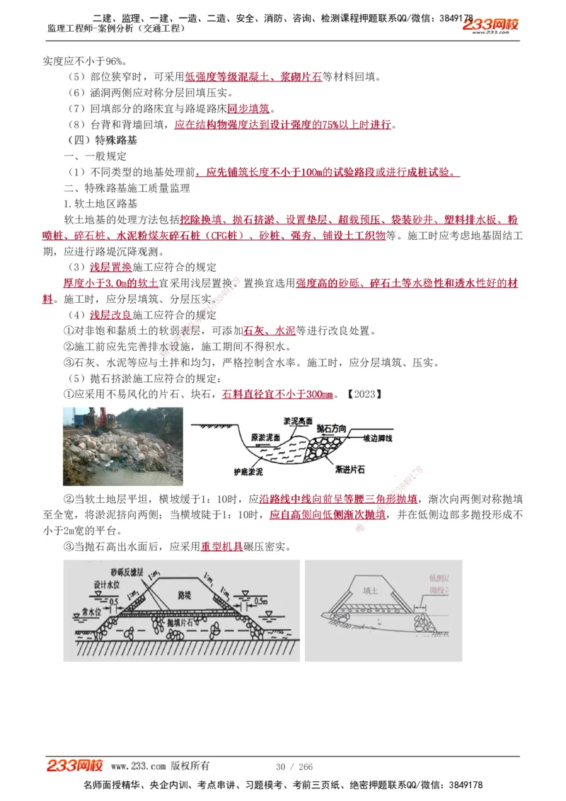 1-59_监理工程师_2025监理工程师_2025年监理工程师SVIP_2025年监理交通案例SVIP_02-基础精讲✿高端面授✿深度强化_07-交通案例《教材精讲班》甘森233_讲义