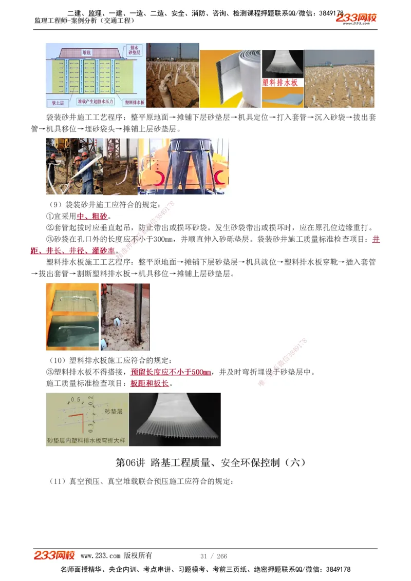 1-59_监理工程师_2025监理工程师_2025年监理工程师SVIP_2025年监理交通案例SVIP_02-基础精讲✿高端面授✿深度强化_07-交通案例《教材精讲班》甘森233_讲义