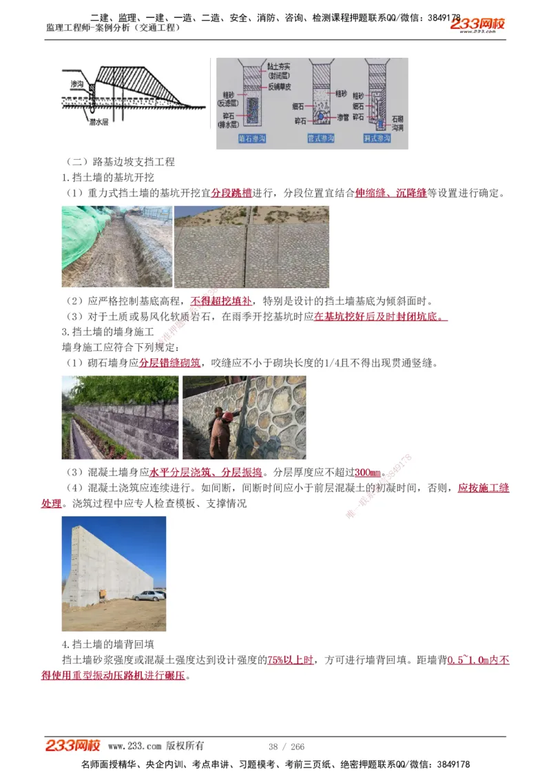 1-59_监理工程师_2025监理工程师_2025年监理工程师SVIP_2025年监理交通案例SVIP_02-基础精讲✿高端面授✿深度强化_07-交通案例《教材精讲班》甘森233_讲义