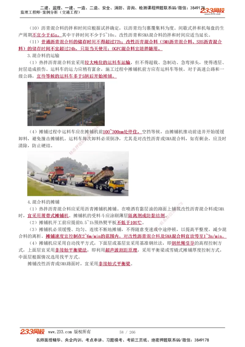 1-59_监理工程师_2025监理工程师_2025年监理工程师SVIP_2025年监理交通案例SVIP_02-基础精讲✿高端面授✿深度强化_07-交通案例《教材精讲班》甘森233_讲义